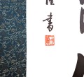 Kakejiku Scroll NAMUAMIDABUTSU detal2.jpg