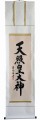Kakejiku Scroll SUN GODDESS.jpg